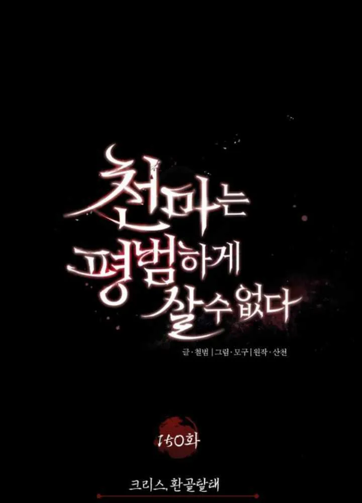 The Heavenly Demon Can’t Live a Normal Life Chapter 150 page 43 - 