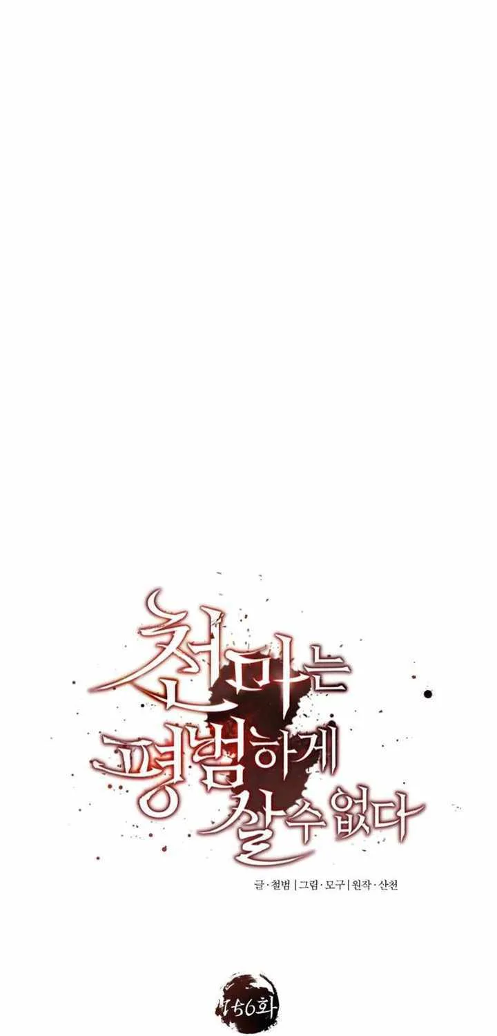 The Heavenly Demon Can’t Live a Normal Life Chapter 156 page 54 - 