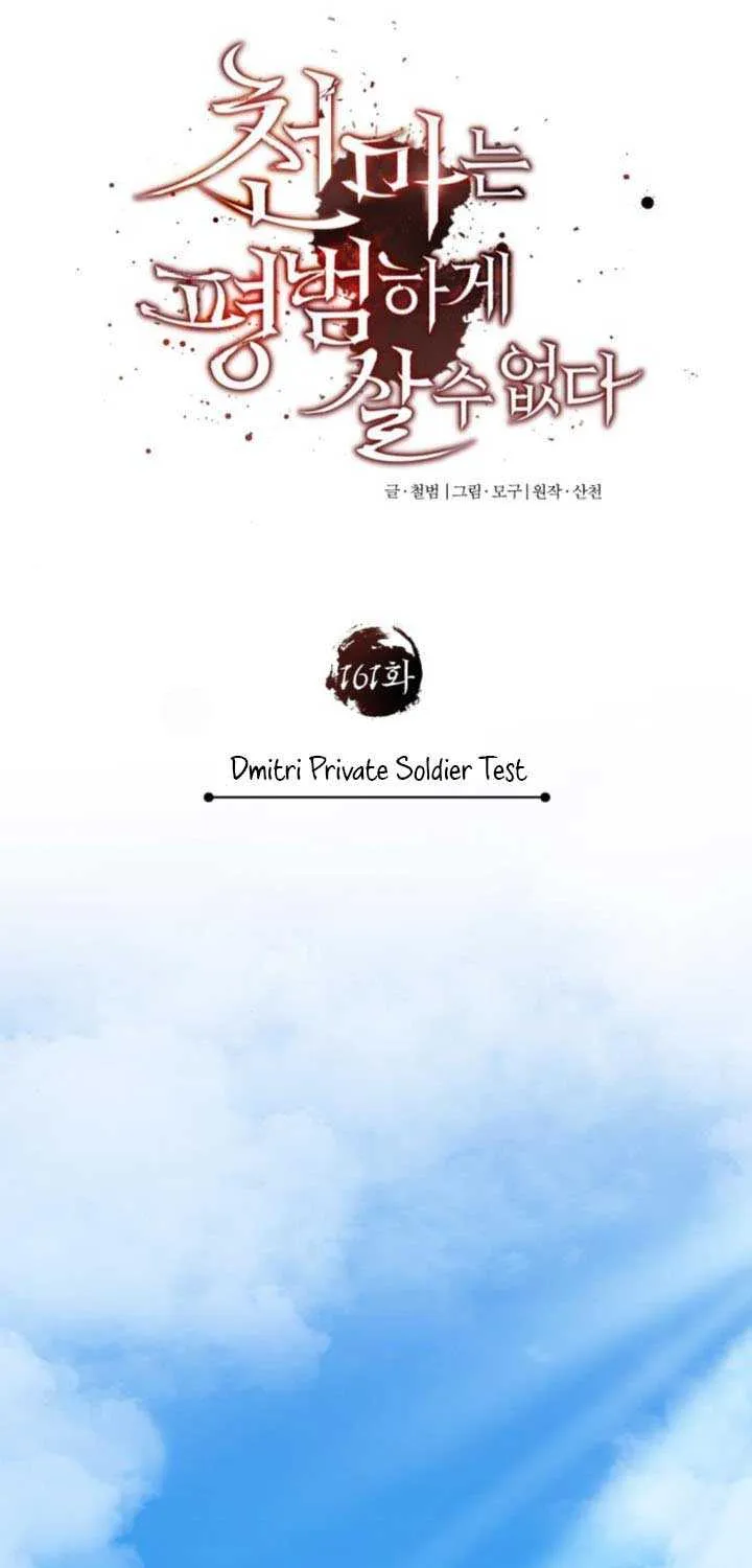 The Heavenly Demon Can’t Live a Normal Life Chapter 161 page 15 - 