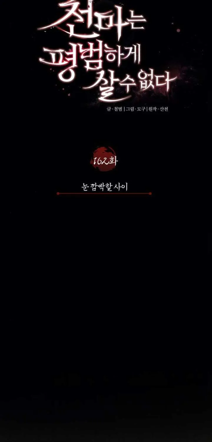 The Heavenly Demon Can’t Live a Normal Life Chapter 162 page 53 - 