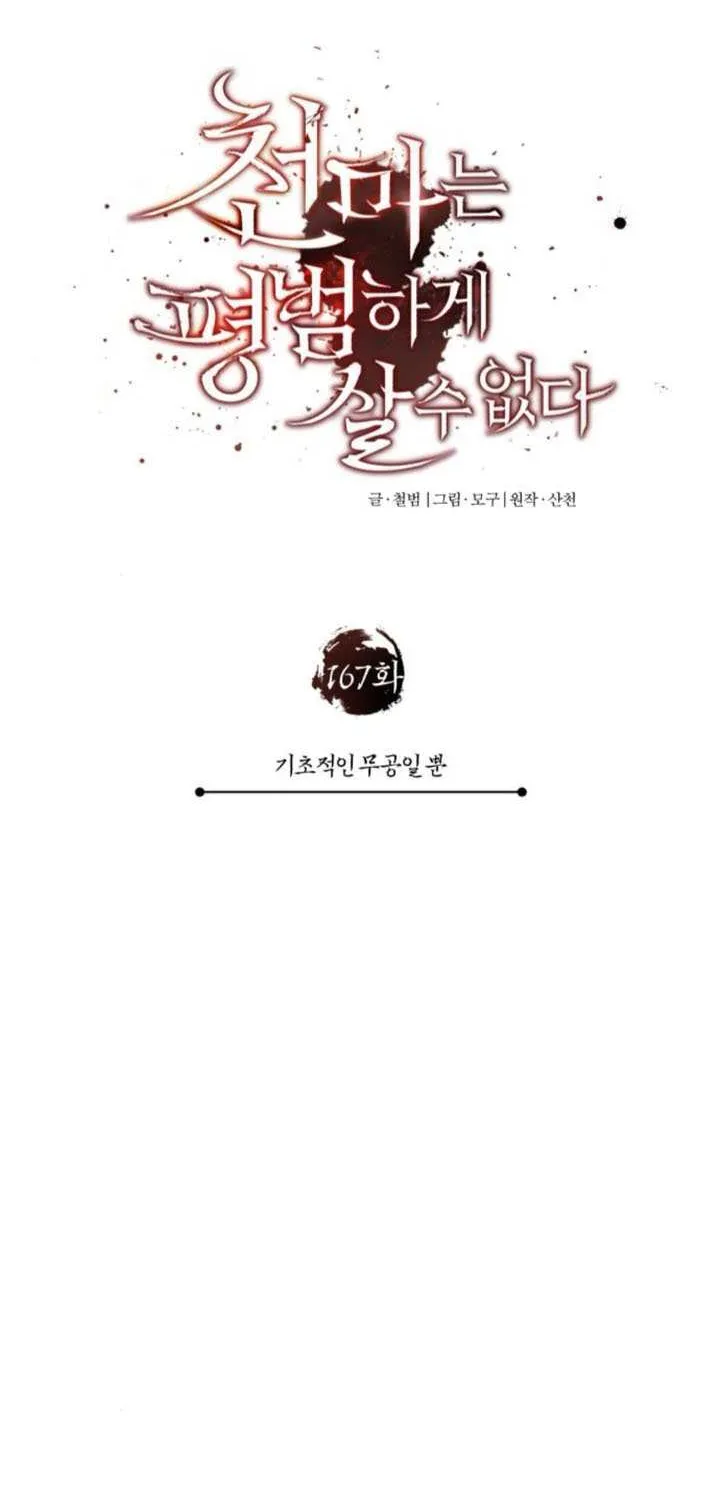 The Heavenly Demon Can’t Live a Normal Life Chapter 167 page 41 - 
