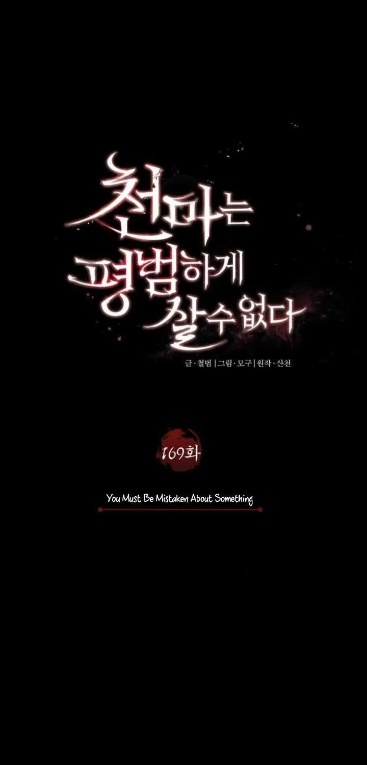 The Heavenly Demon Can’t Live a Normal Life Chapter 169 page 53 - 