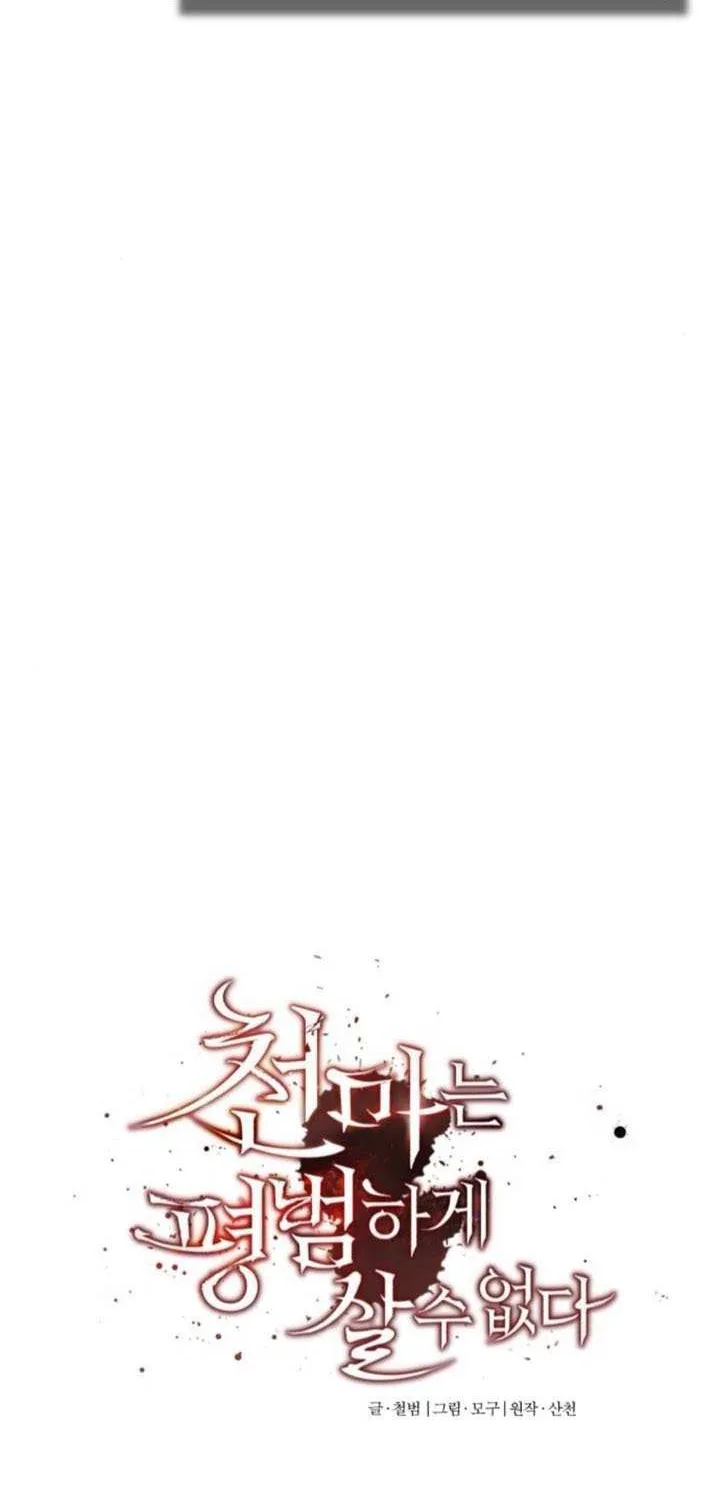 The Heavenly Demon Can’t Live a Normal Life Chapter 170 page 41 - 