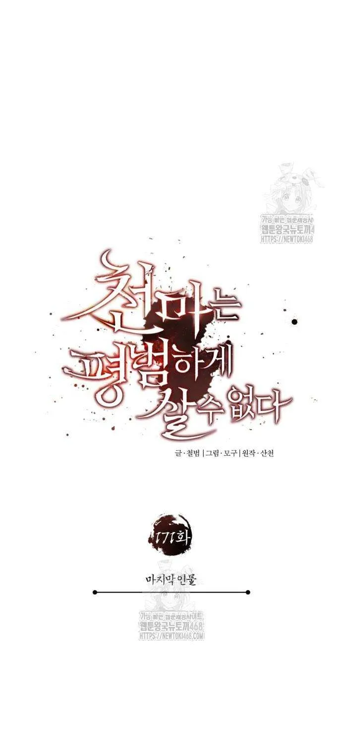 The Heavenly Demon Can’t Live a Normal Life Chapter 171 page 65 - 