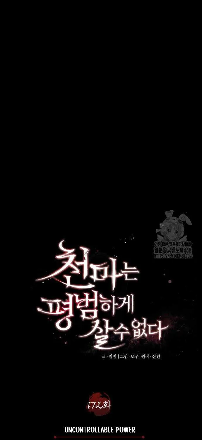 The Heavenly Demon Can’t Live a Normal Life Chapter 172 page 49 - 