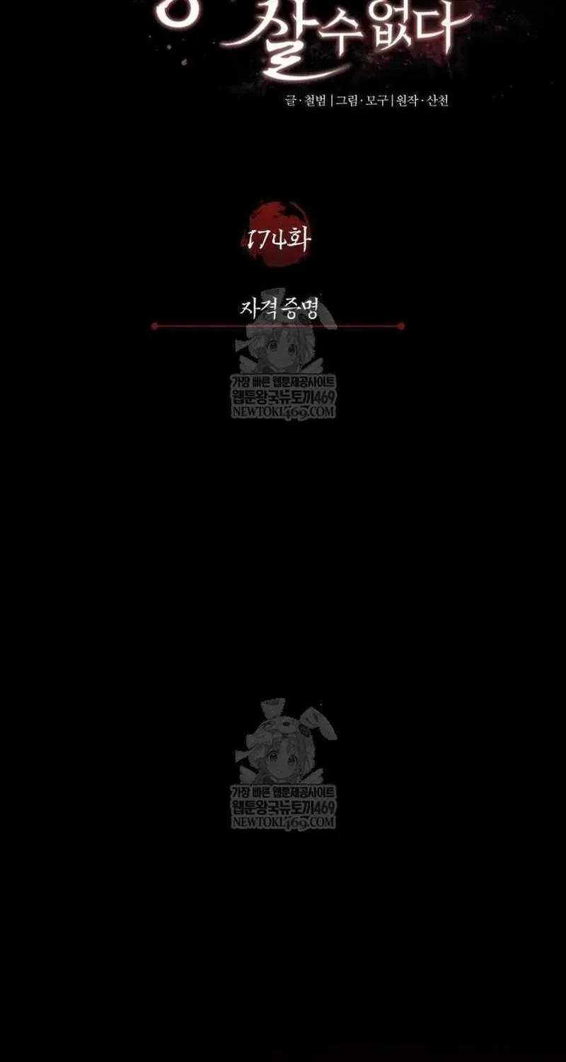 The Heavenly Demon Can’t Live a Normal Life Chapter 174 page 58 - 