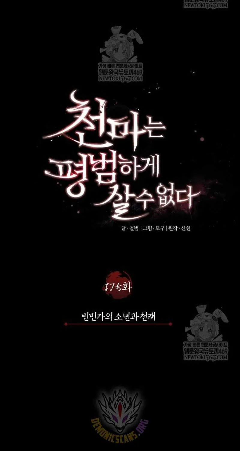 The Heavenly Demon Can’t Live a Normal Life Chapter 175 page 61 - 