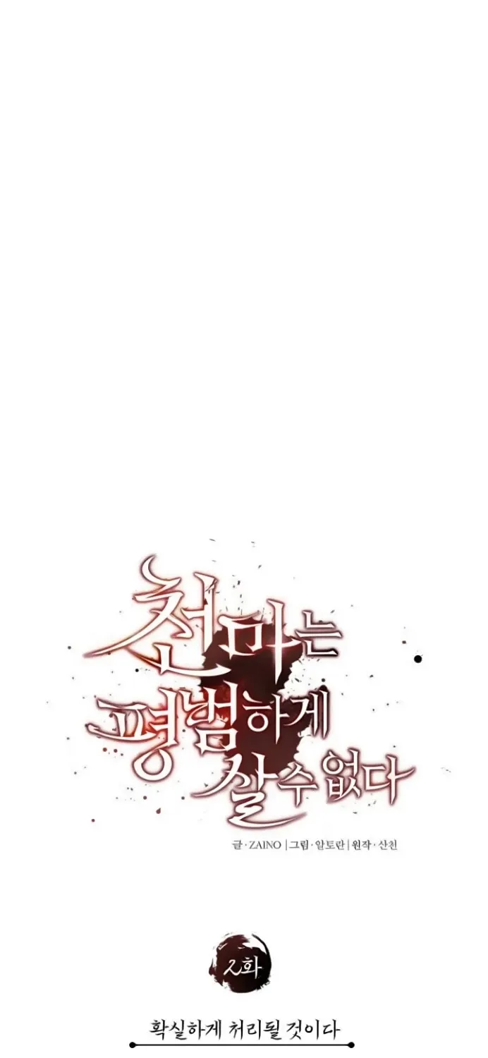 The Heavenly Demon Can’t Live a Normal Life Chapter 2 page 38 - 