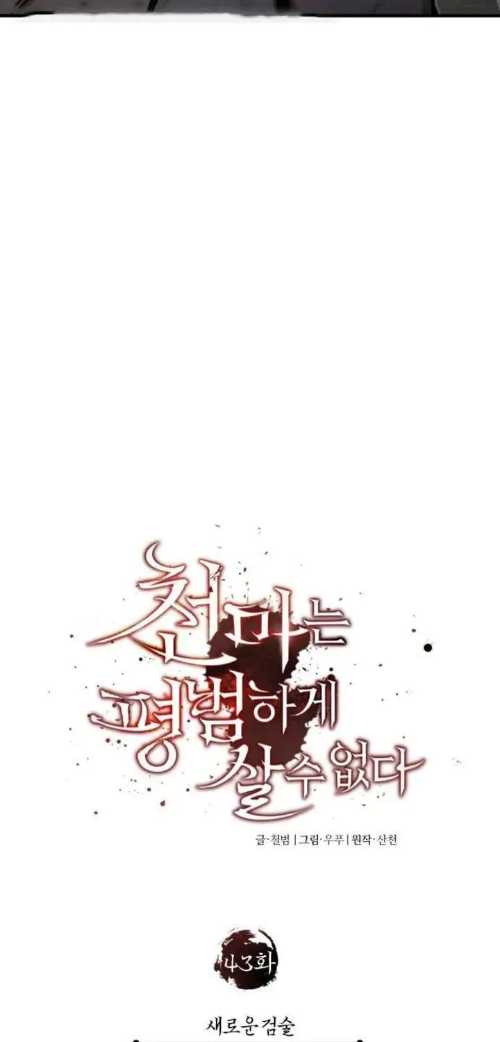 The Heavenly Demon Can’t Live a Normal Life Chapter 43 page 26 - 
