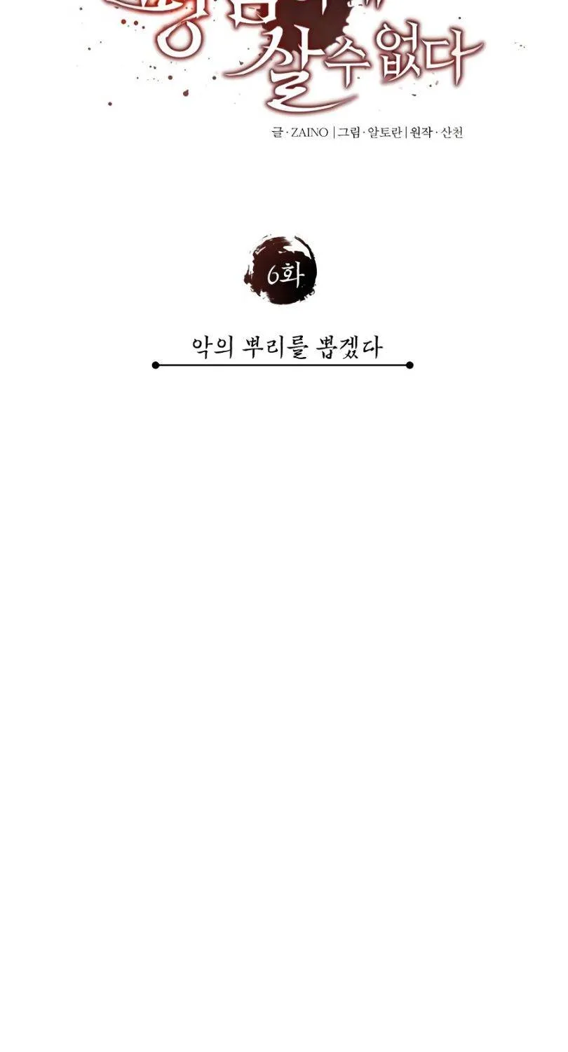 The Heavenly Demon Can’t Live a Normal Life Chapter 6 page 37 - 