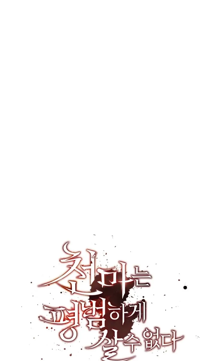 The Heavenly Demon Can’t Live a Normal Life Chapter 9 page 107 - 