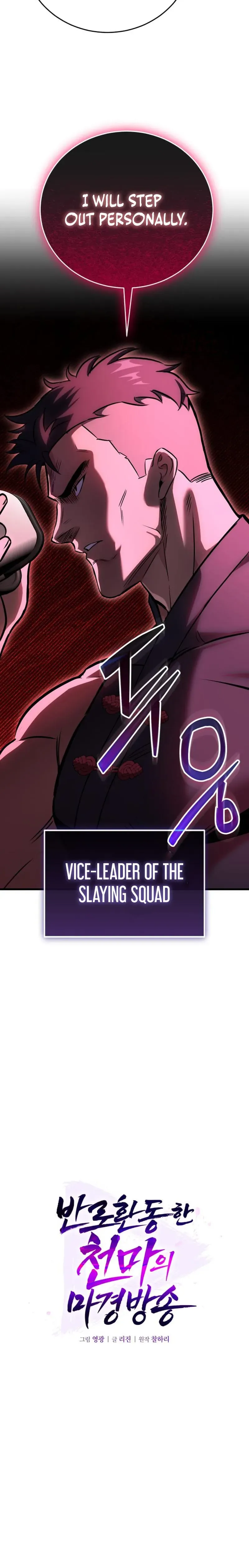 The Heavenly Demon’s Broadcast From the Demon Realm Chapter 5 page 3 - 