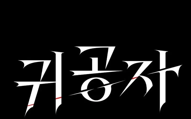 The Heir Chapter 75 page 18 - 