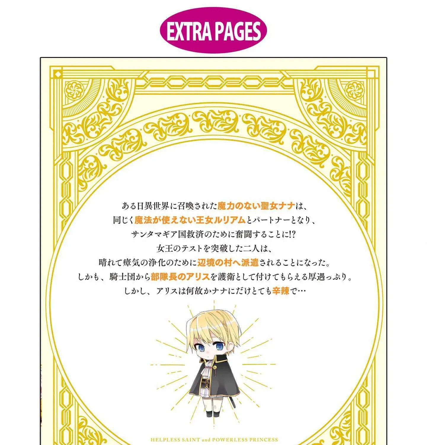 The Helpless Saint and the Powerless Princess: The Tale of How a Saint with No Magic Was Summoned to Save Another World Chapter 9.2 page 17 - 