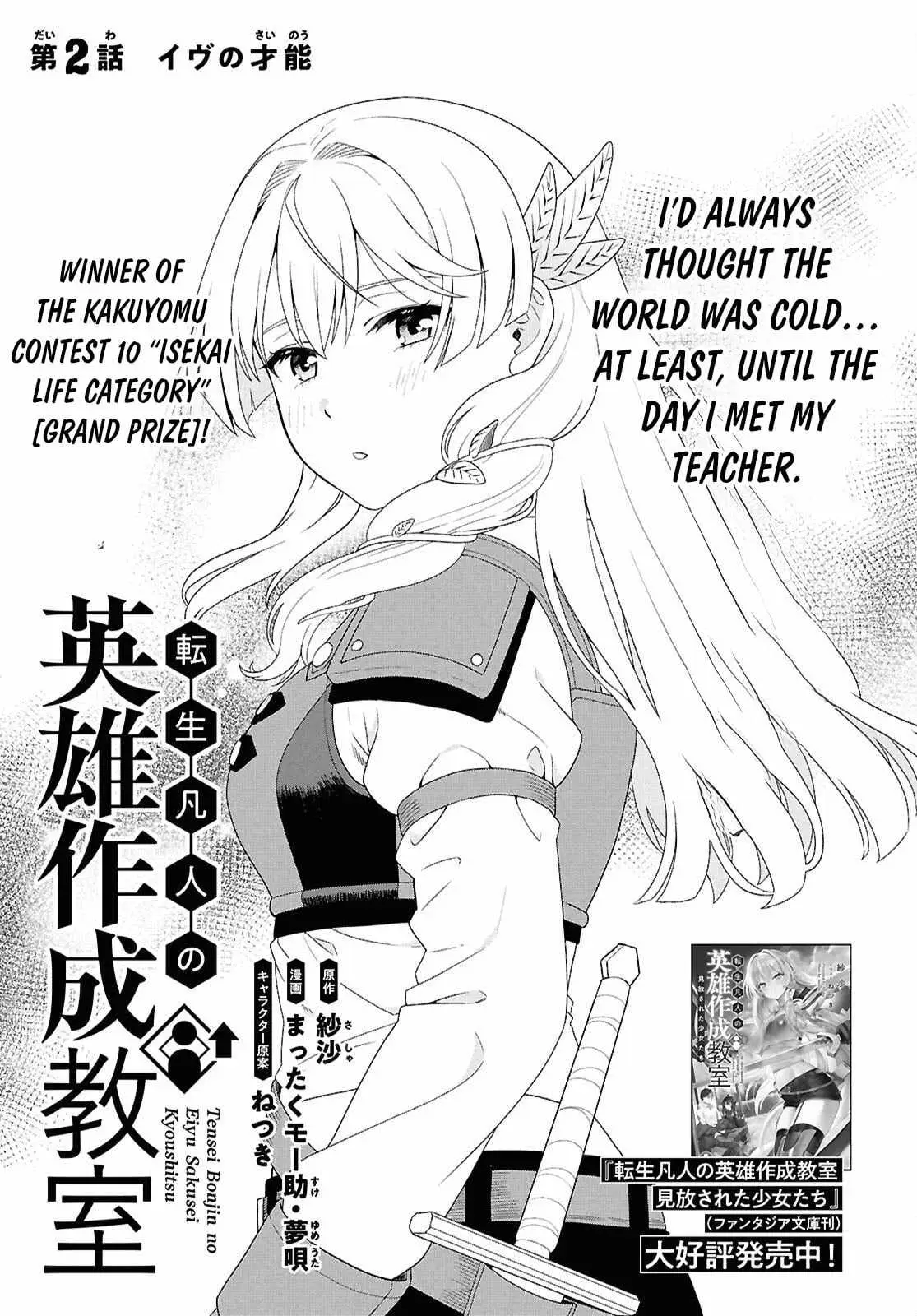 The Hero Creation Classroom of a Reincarnated Ordinary Person: After Reaching My Limit As An Adventurer Chapter 2 page 2 - 