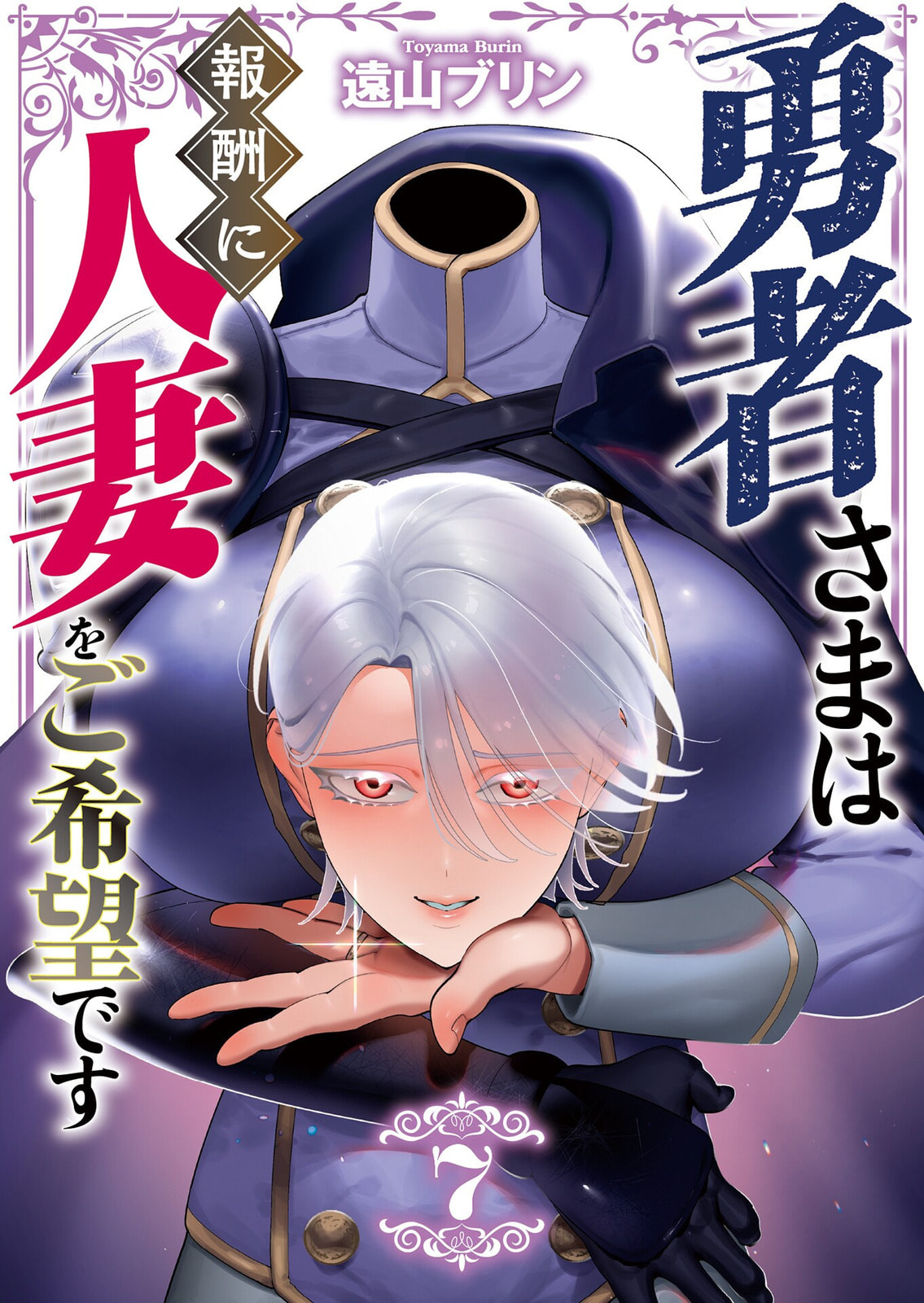 The Hero Wants a Married Woman as a Reward Chapter 27 page 1 - 