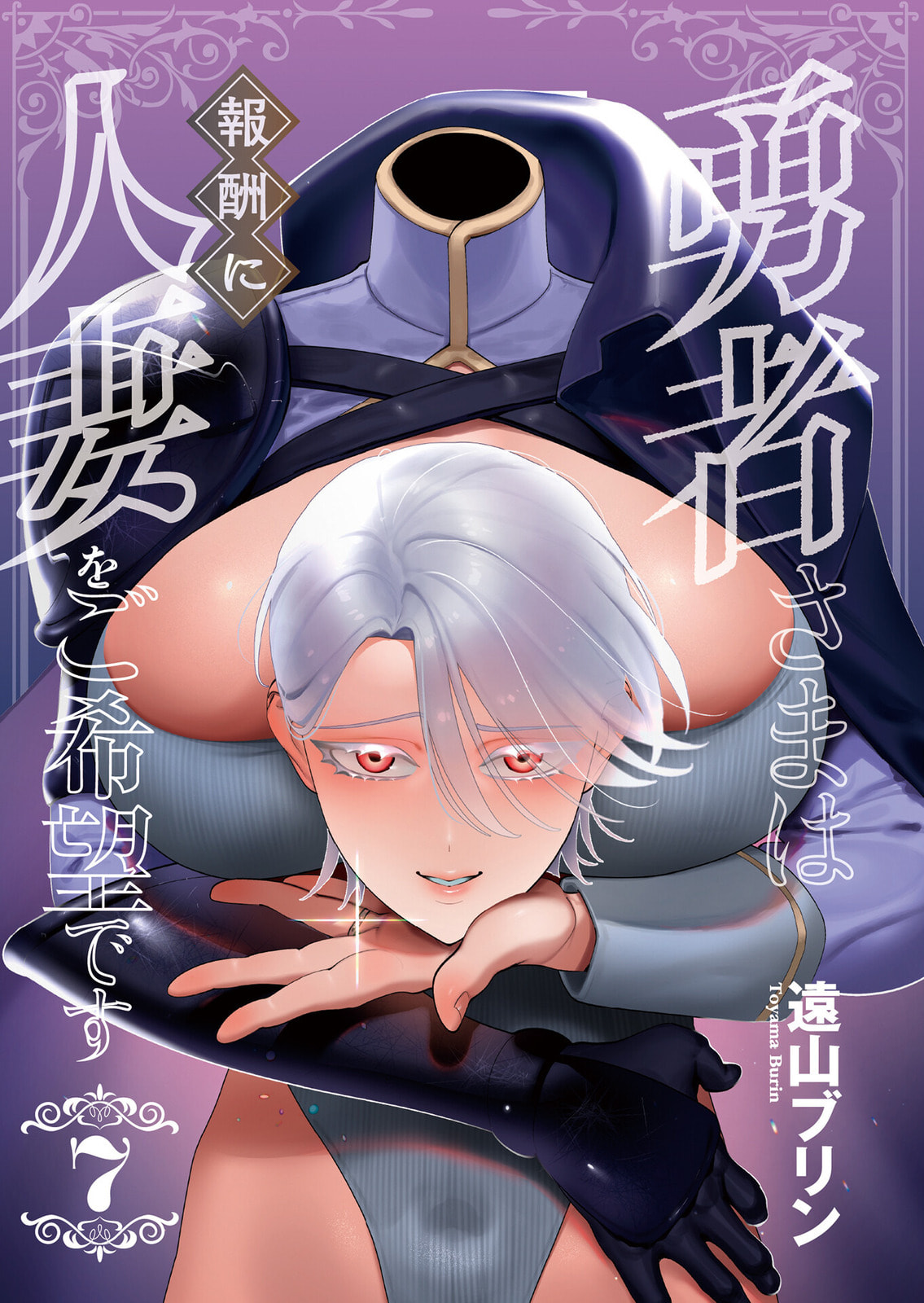 The Hero Wants a Married Woman as a Reward Chapter 27 page 3 - 