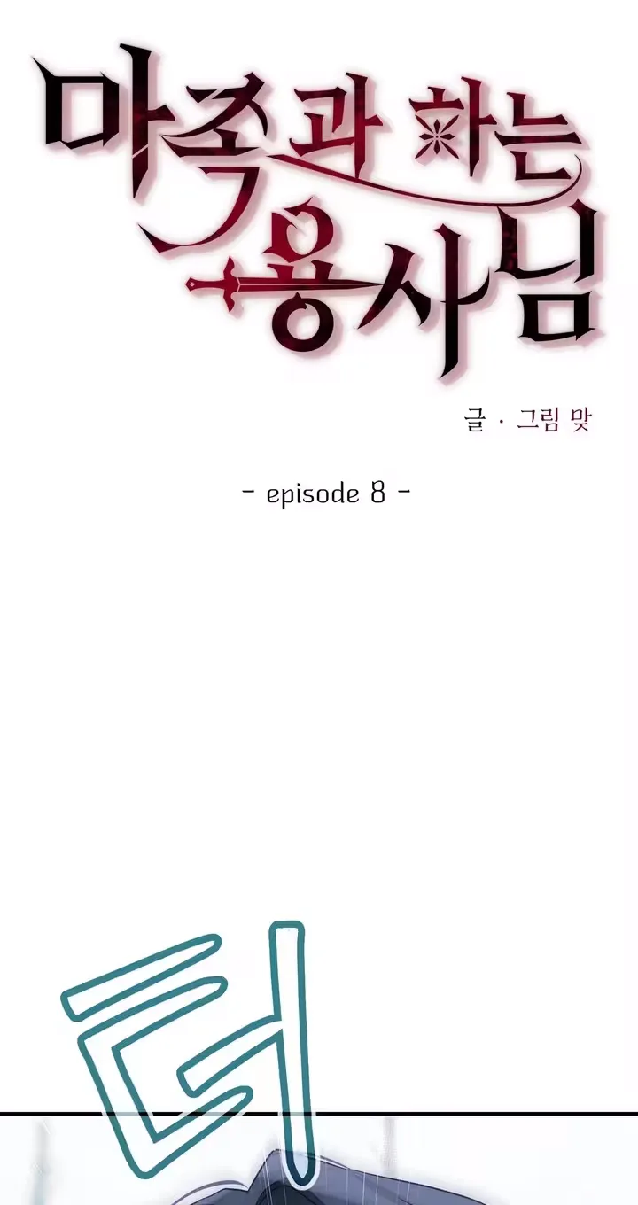 The Hero Who Does It with the Demon Race Chapter 8 page 60 - 