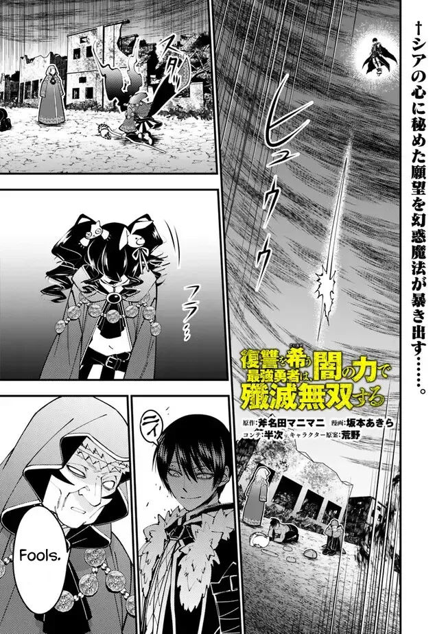 The Hero Who Seeks Revenge Shall Exterminate with Darkness Chapter 101 page 1 - 
