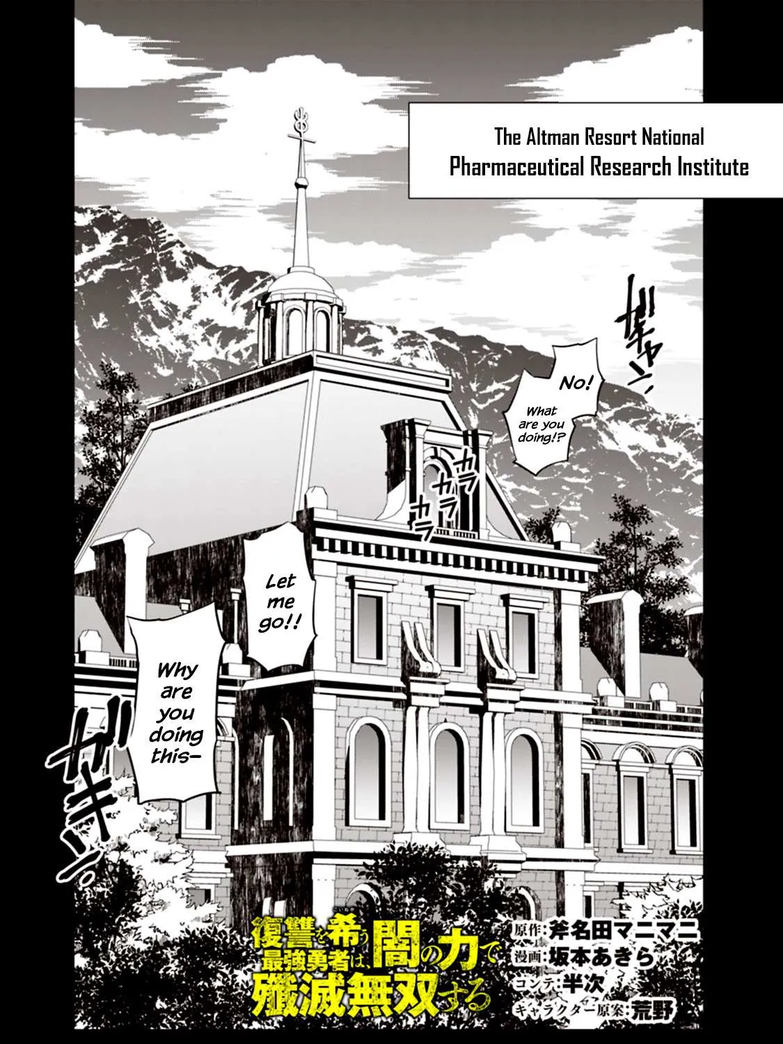 The Hero Who Seeks Revenge Shall Exterminate with Darkness Chapter 12 page 1 - 