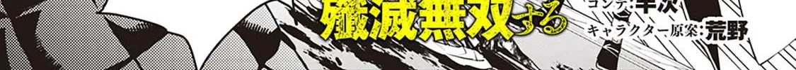 The Hero Who Seeks Revenge Shall Exterminate with Darkness Chapter 2.3 page 2 - 