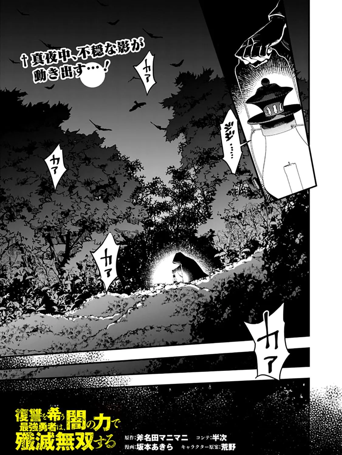 The Hero Who Seeks Revenge Shall Exterminate with Darkness Chapter 20 page 1 - 