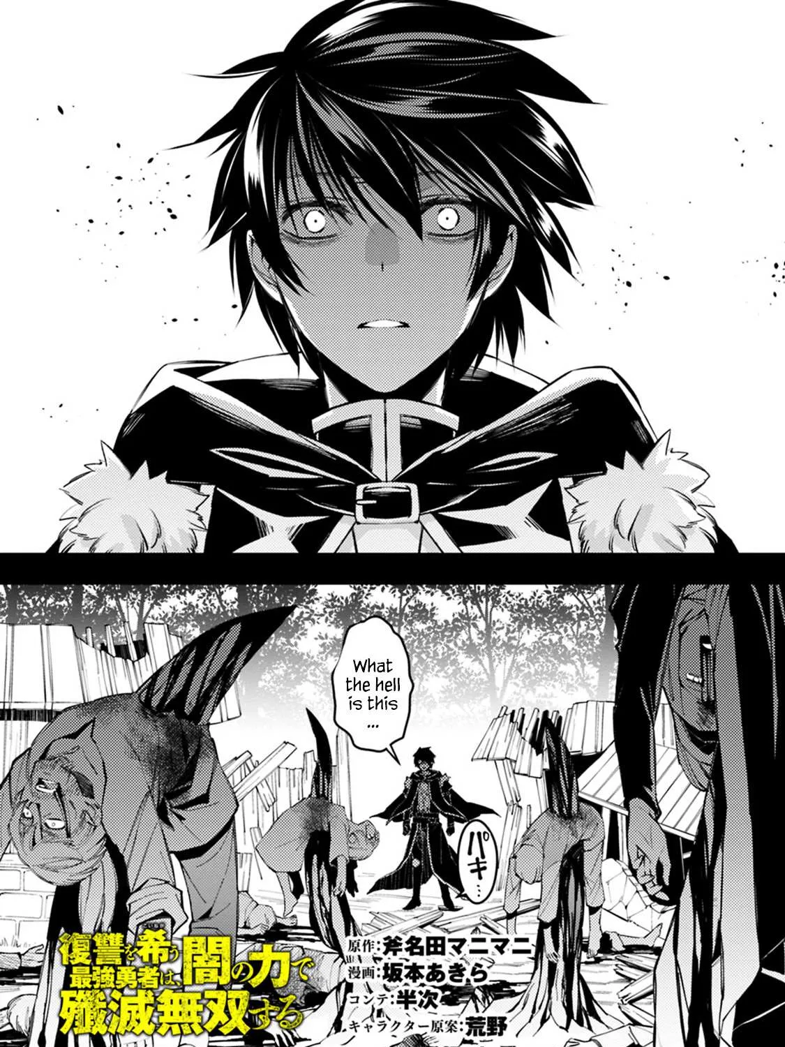 The Hero Who Seeks Revenge Shall Exterminate with Darkness Chapter 3.3 page 1 - 