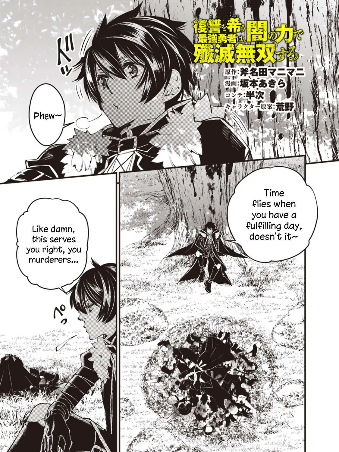 The Hero Who Seeks Revenge Shall Exterminate with Darkness Chapter 8 page 1 - 