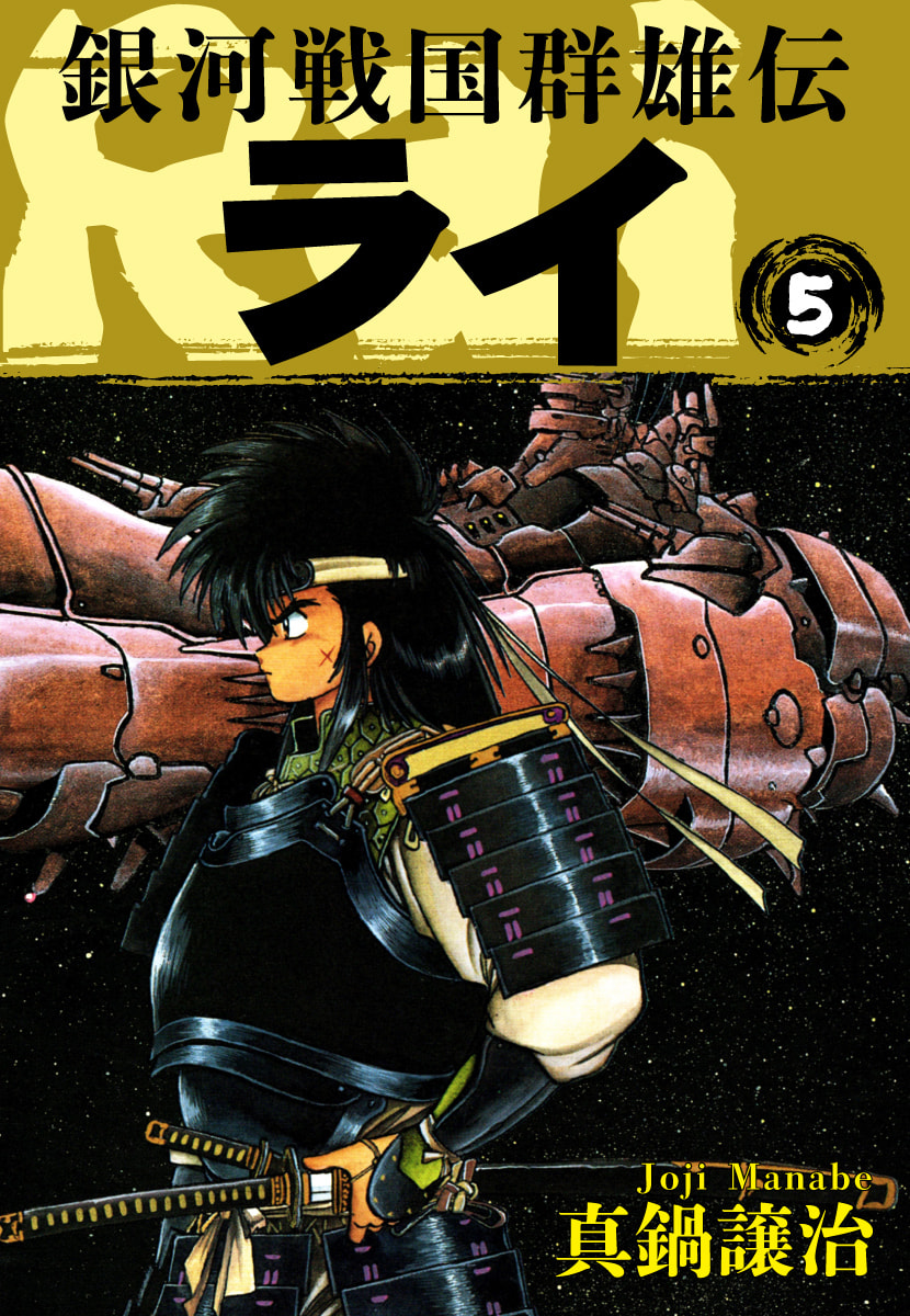 The Heroes of Galaxy Wars Chapter 46 page 2 - 