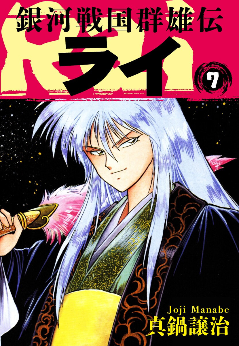 The Heroes of Galaxy Wars Chapter 69 page 2 - 