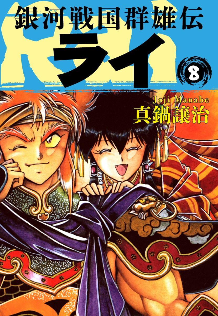 The Heroes of Galaxy Wars Chapter 81 page 2 - 