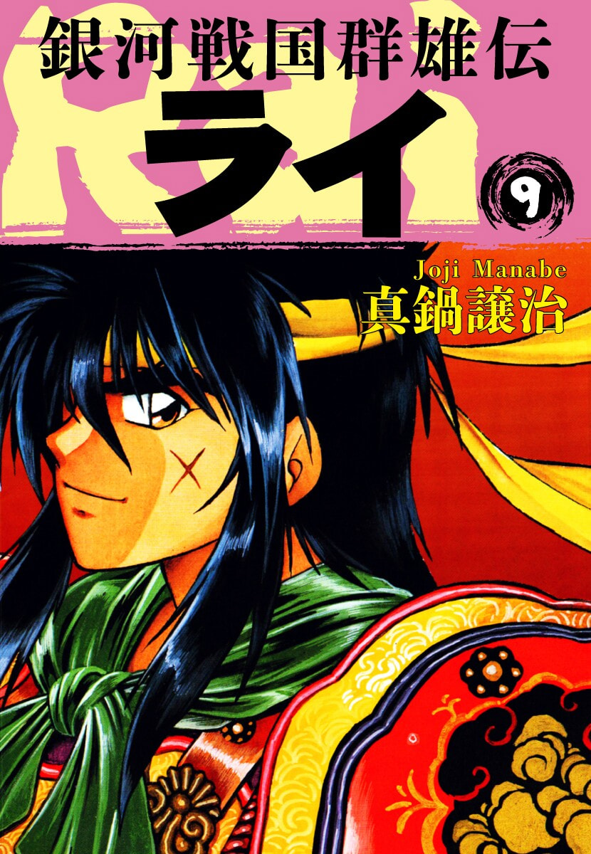 The Heroes of Galaxy Wars Chapter 93 page 2 - 
