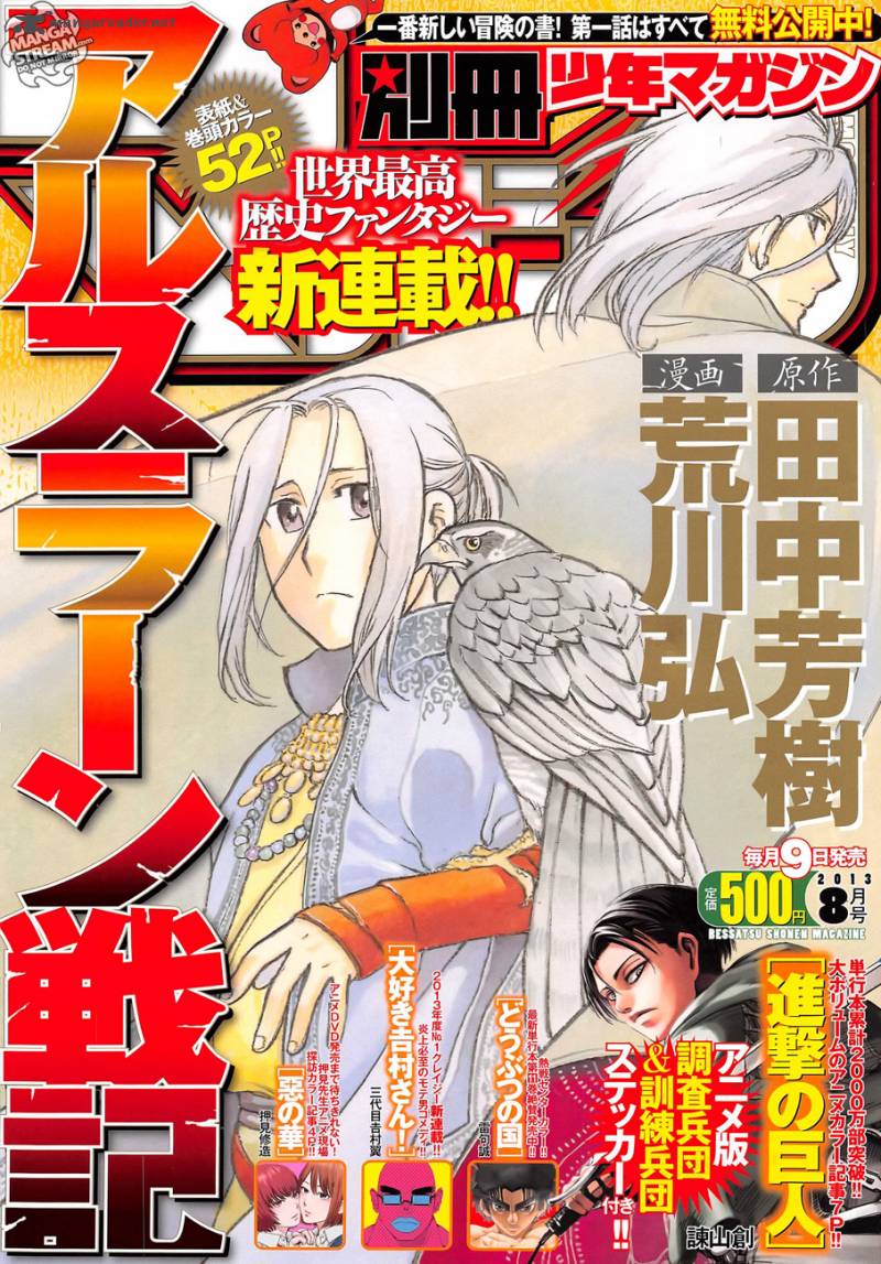 The Heroic Legend of Arslan (ARAKAWA Hiromu) Chapter 1 page 1 - 