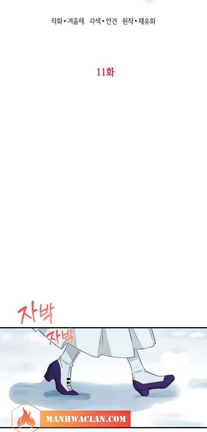 The Heroine Wants Me As Her Sister-in-Law Chapter 11 page 17 - 