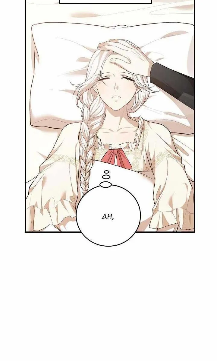The Heroine Wants Me As Her Sister-in-Law Chapter 19 page 67 - 