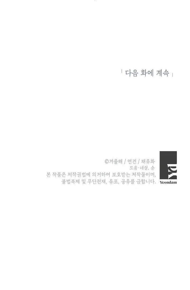 The Heroine Wants Me As Her Sister-in-Law Chapter 3 page 62 - 