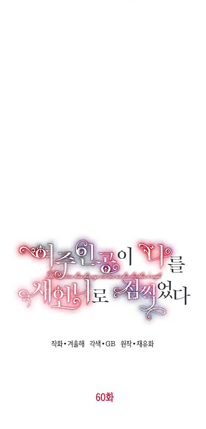 The Heroine Wants Me As Her Sister-in-Law Chapter 60 page 20 - 