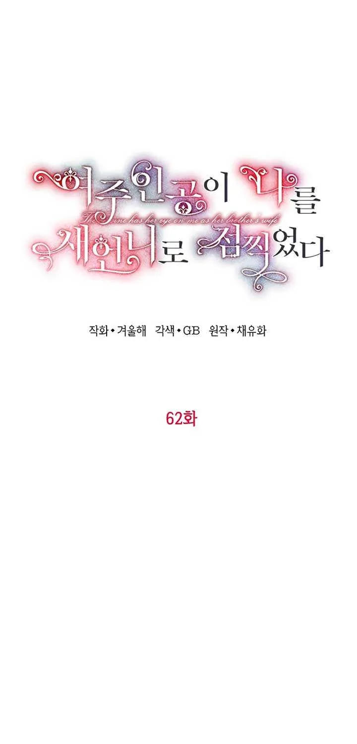 The Heroine Wants Me As Her Sister-in-Law Chapter 62 page 8 - 