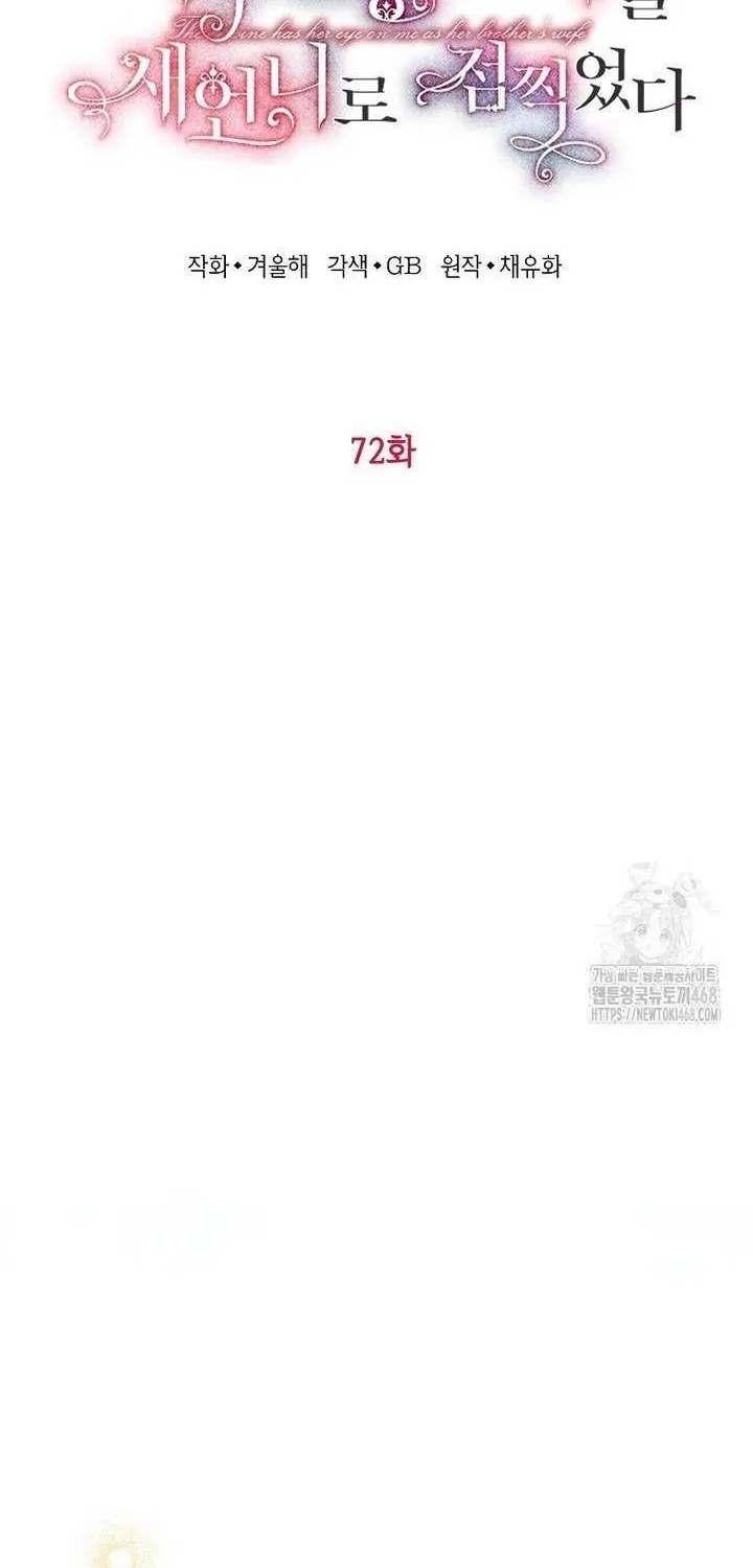 The Heroine Wants Me As Her Sister-in-Law Chapter 72 page 31 - 