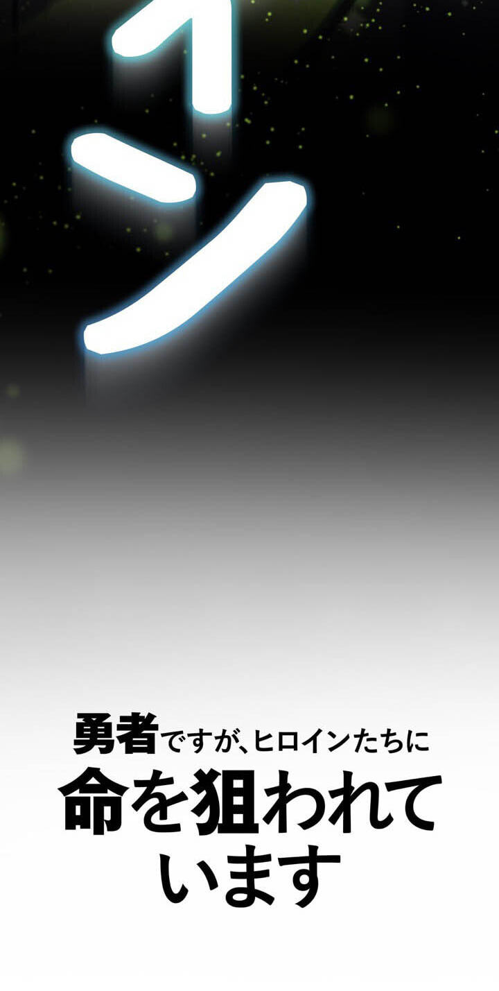 The Heroines Want Me Dead! Chapter 60 page 33 - 