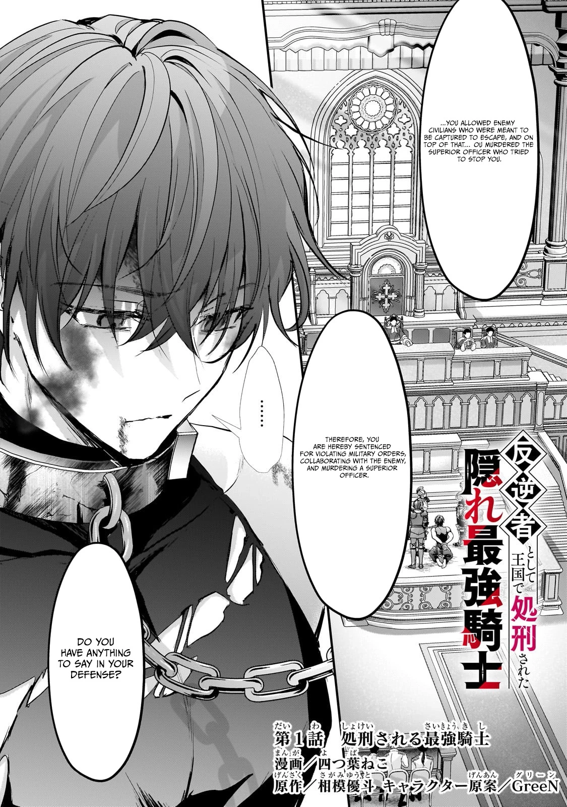 The Hidden Strongest Knight Executed in the Kingdom as a Traitor ~The True Strongest One went through Regression and Became a Hero on the Imperial Route~ Chapter 1.1 page 2 - 