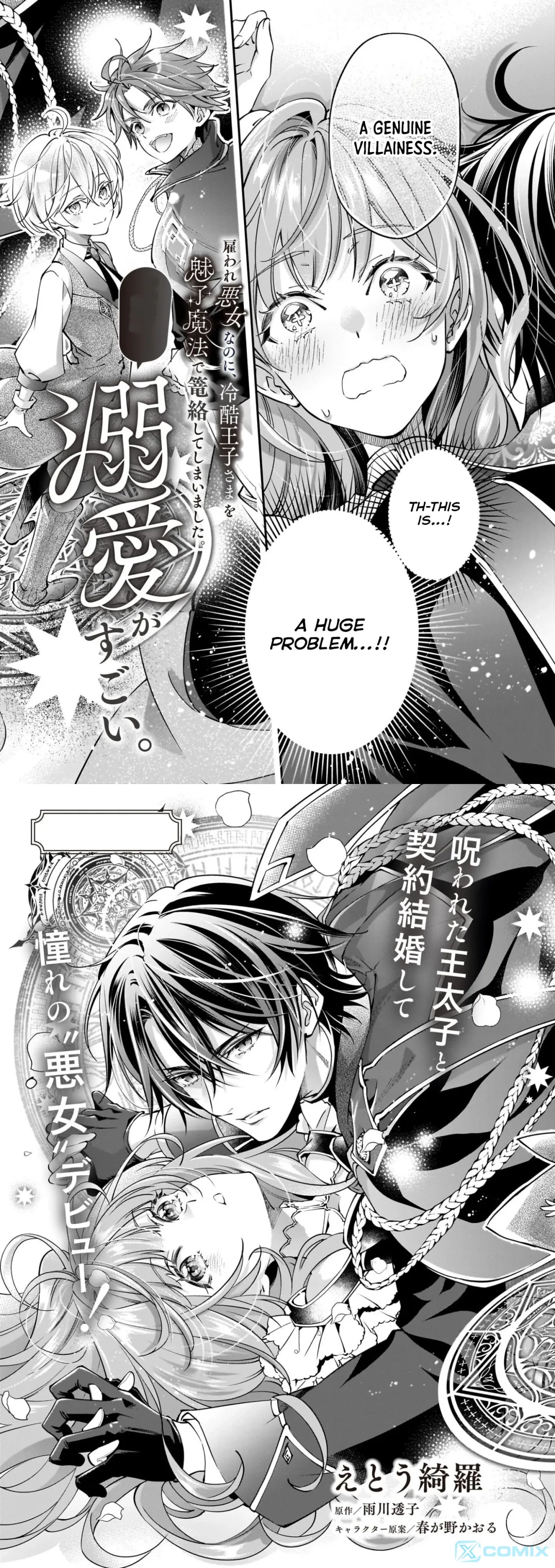 The Hired Villainess Accidentally Charmed the Cold Prince Chapter 1 page 3 - 