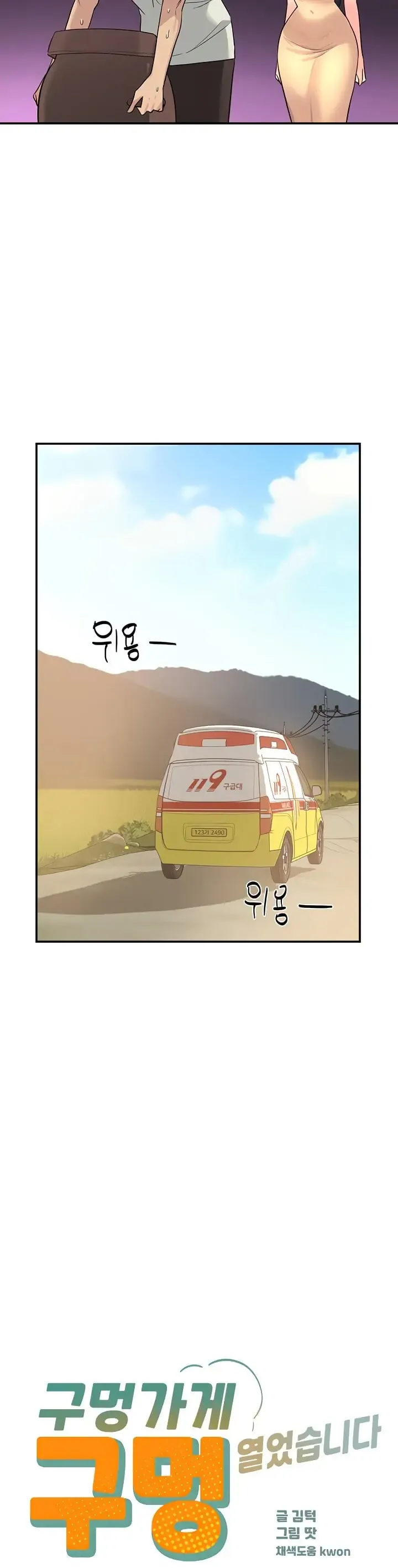 The Hole is Open Chapter 18 page 4 - 