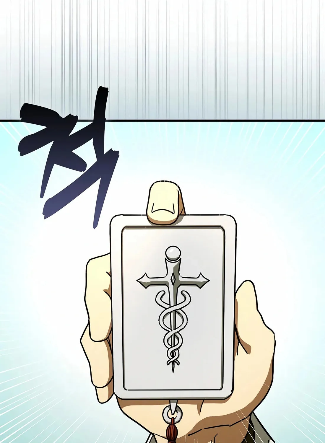 The Holy Power of Modern Medicine Chapter 112 page 17 - 