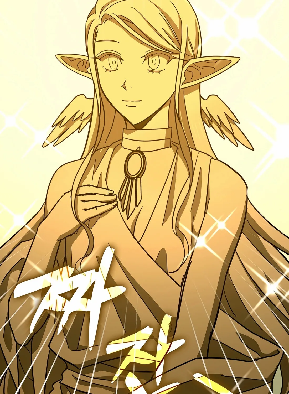 The Holy Power of Modern Medicine Chapter 118 page 7 - 