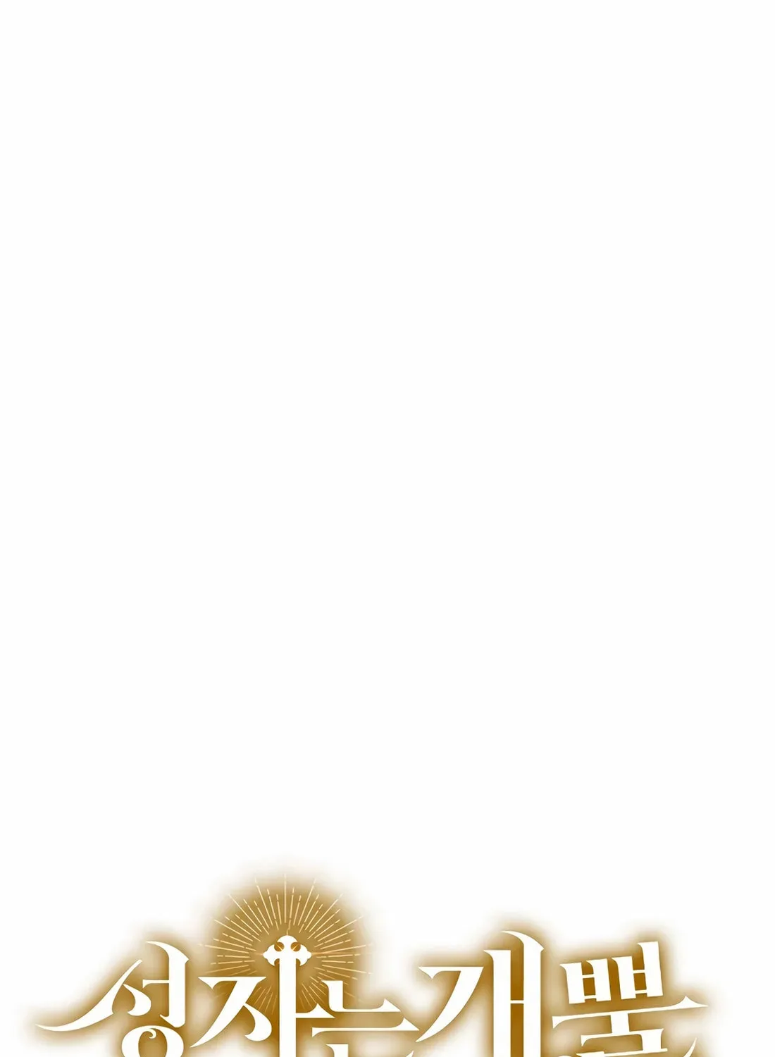 The Holy Power of Modern Medicine Chapter 130 page 83 - 