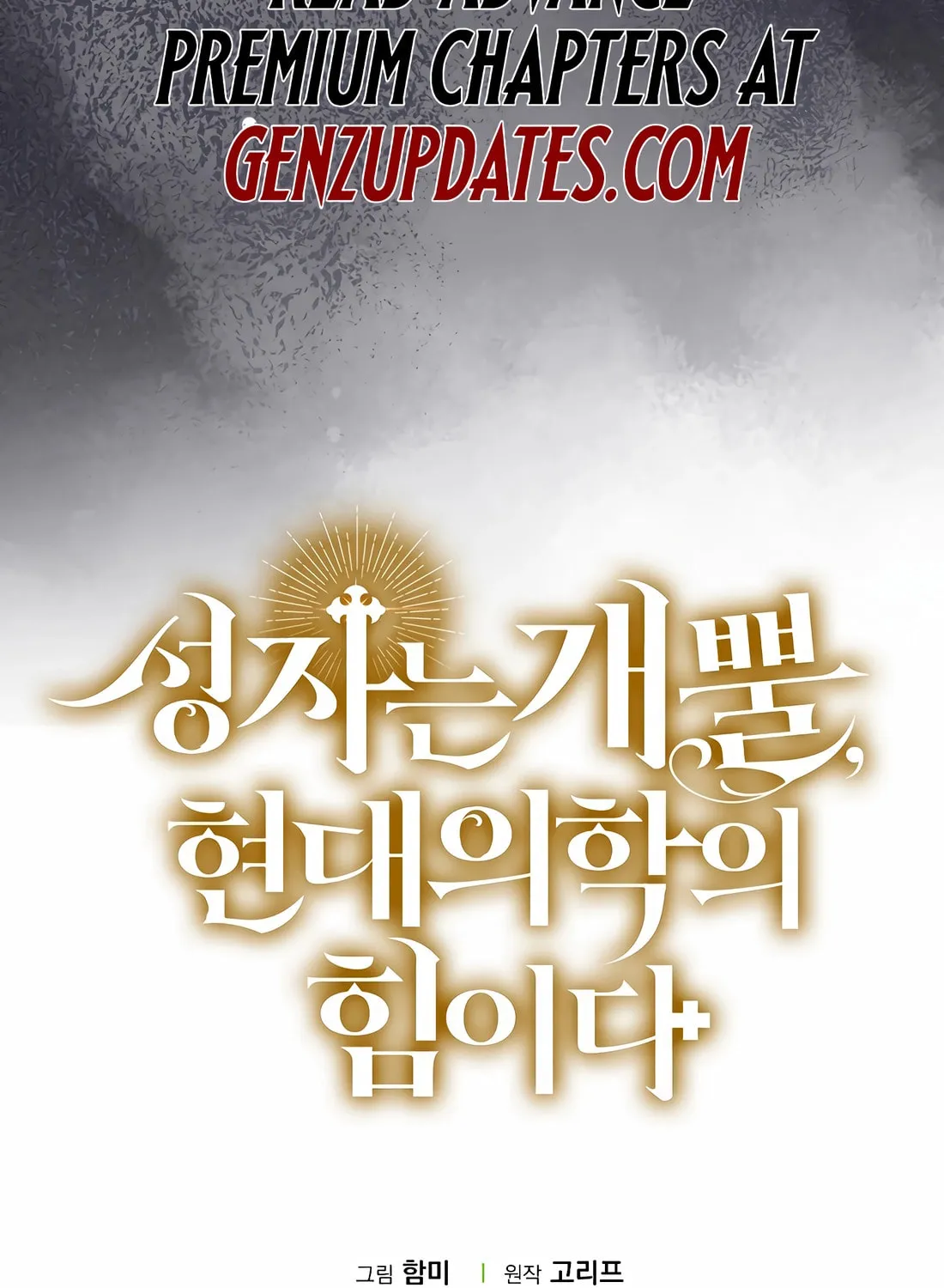 The Holy Power of Modern Medicine Chapter 133 page 125 - 