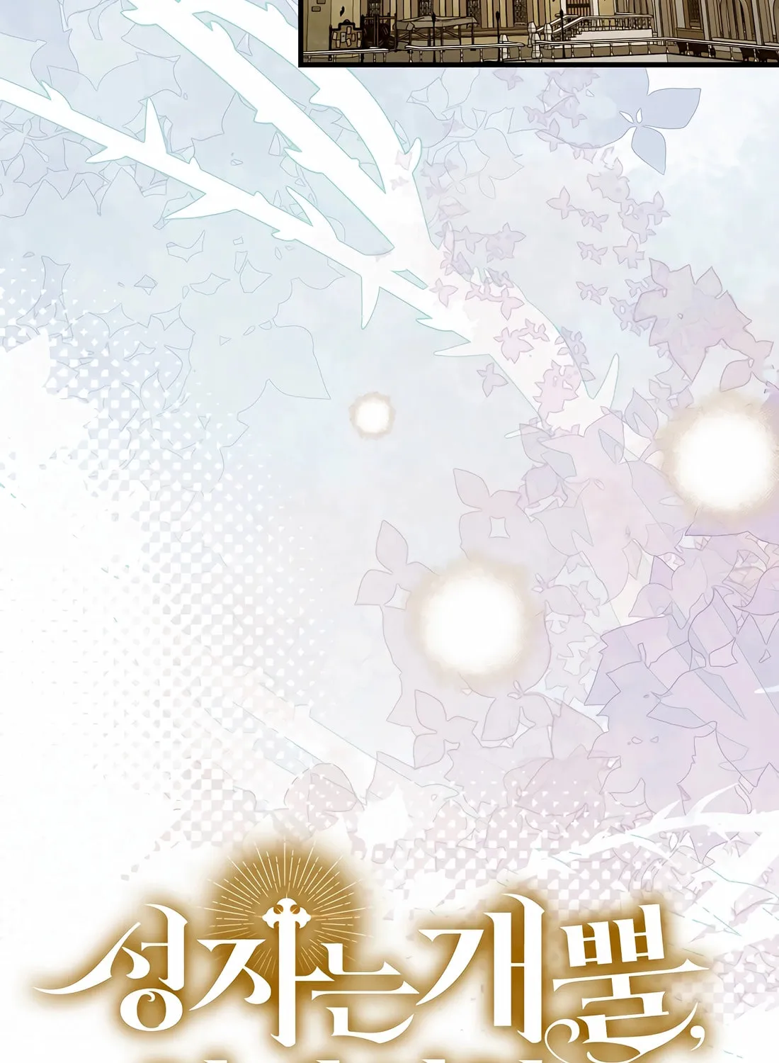 The Holy Power of Modern Medicine Chapter 133 page 89 - 