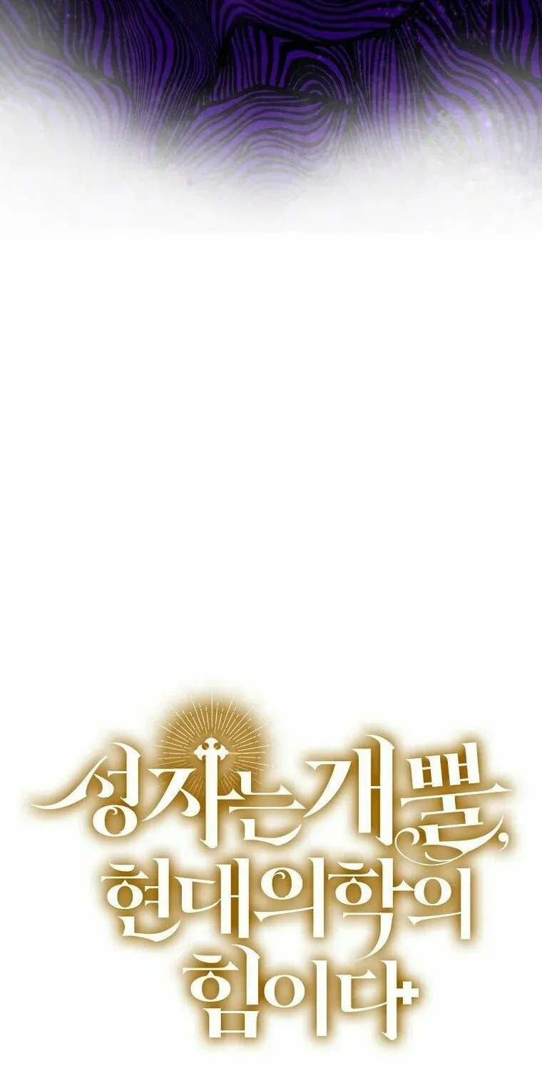 The Holy Power of Modern Medicine Chapter 14 page 86 - 