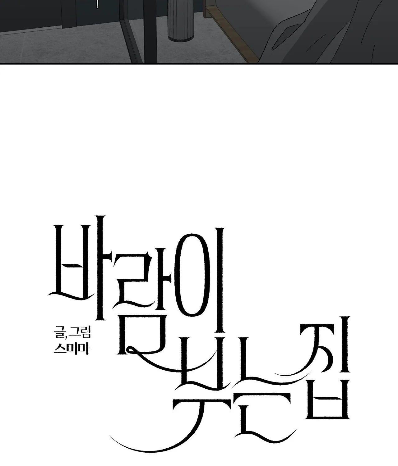 The House Where the Wind Blows Chapter 11 page 5 - 